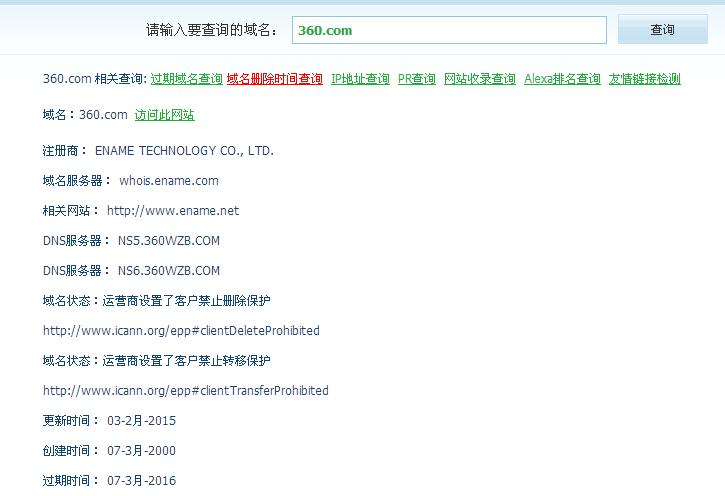 www.360.com 域名whois注冊(cè)顯示信息
