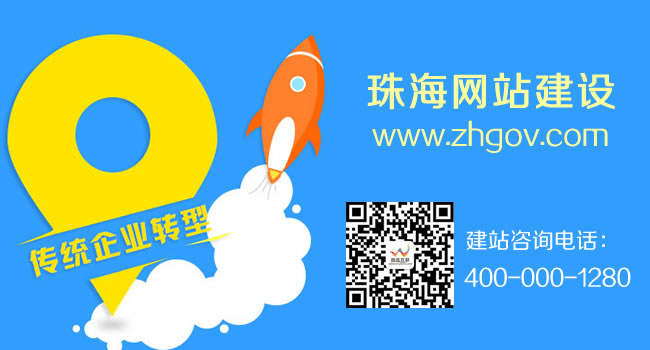 珠海網訊互聯：珠海企業建站基本流程該怎么走？