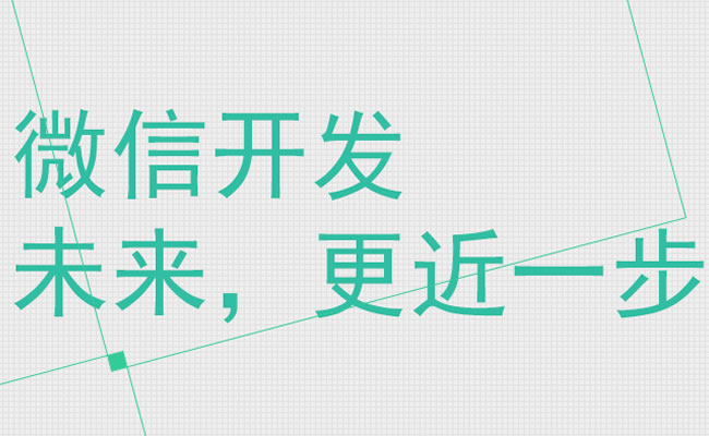 【珠海微信小程序定制開發電話：400-000-1280】珠海APP/珠海微信公眾平臺開發：APP和微信公眾號/小程序定制功能