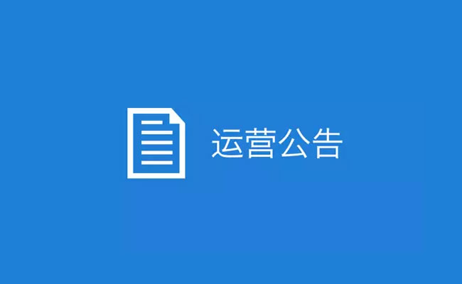 微信公眾平臺發布打擊發布低俗、虛假標題和內容行為的公告