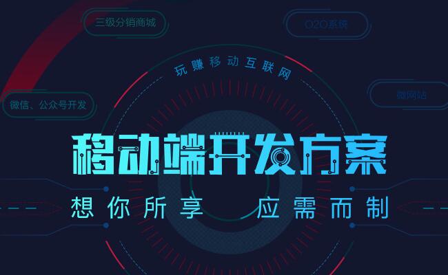 珠海手機網站建設：400-000-1280：B2B手機移動門戶網站策劃運營方案