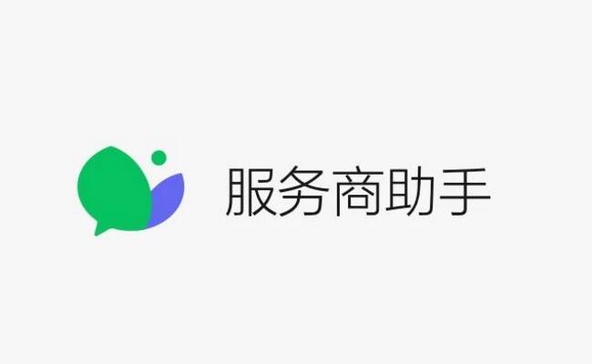 微信小程序“小程序服務商助手”可查看第三方平臺的數據